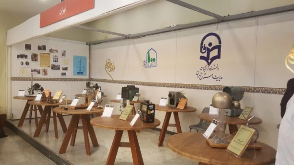 نمایشگاه تربیت معلم