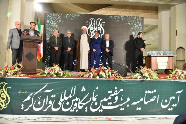 اختتامیه نمایشگاه قرآن