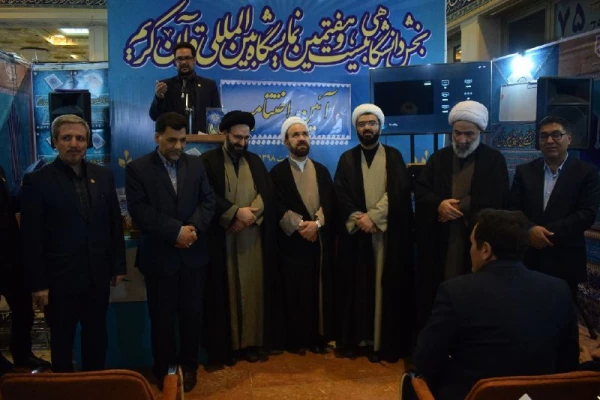 اختتامیه نمایشگاه قرآن