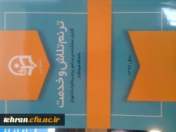 ترنم تلاش و خدمت