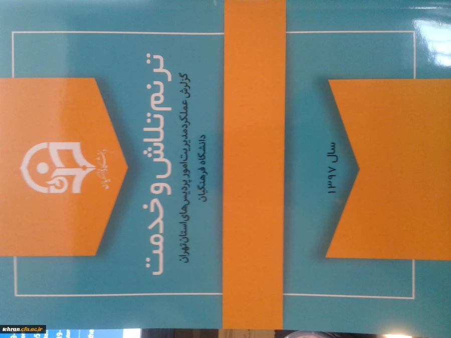 ترنم تلاش و خدمت