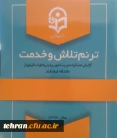 ترنم تلاش و خدمت