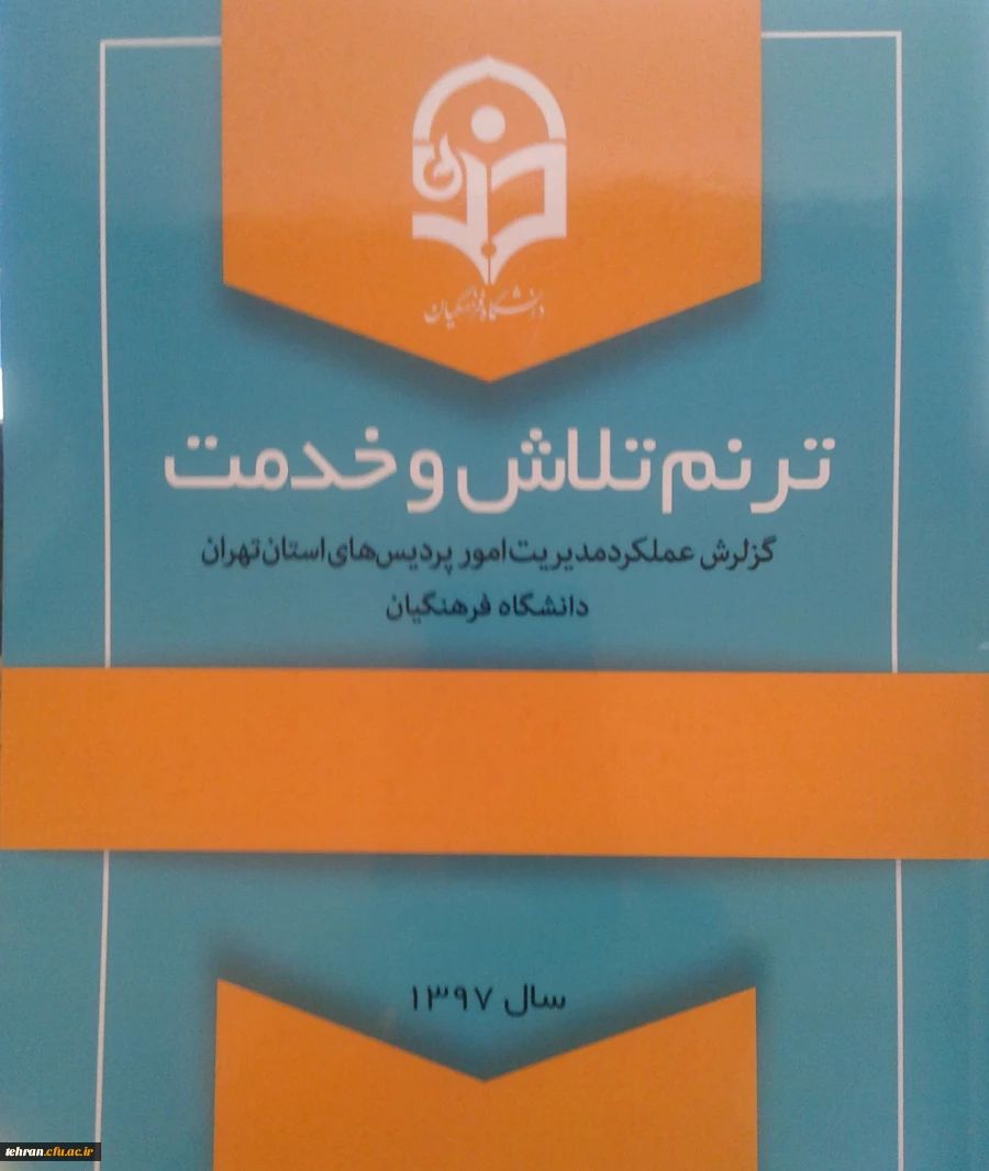 ترنم تلاش و خدمت