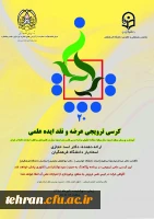 کرسی دکتر حجازی