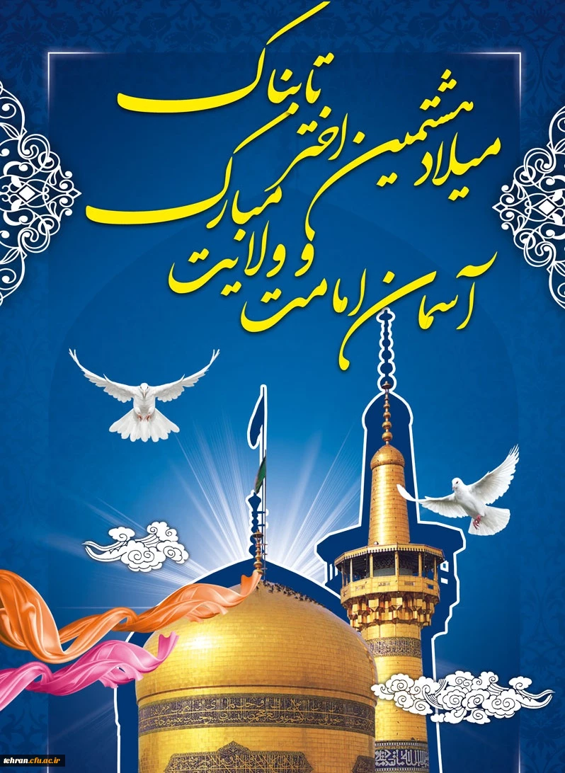امام رضا