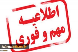 اطلاعیه مهارت آموزان