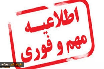 اطلاعیه آزمون جامع مهارت آموزان ماده 28