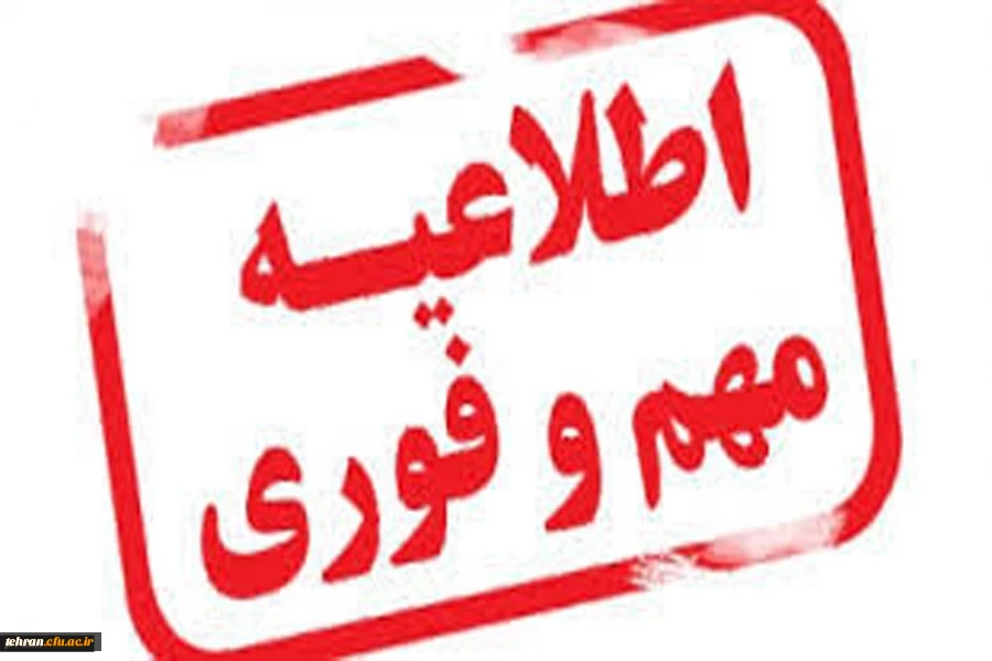 اطلاعیه مهارت آموزان