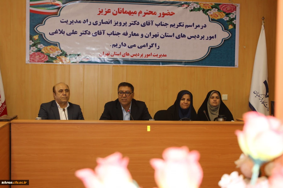 معارفه سرپرست جدید مدیریت امور پردیس های استان تهران