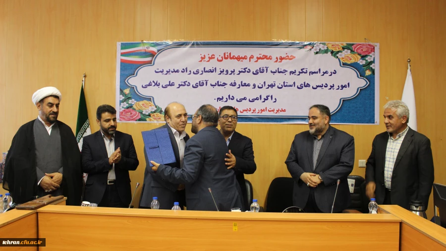 معارفه سرپرست جدید مدیریت امور پردیس های استان تهران