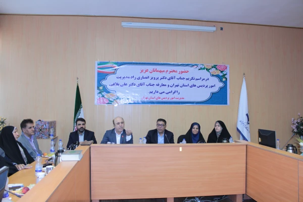 معارفه سرپرست جدید مدیریت امور پردیس های استان تهران