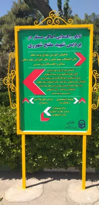 ستاد استقبال از مهر در پردیس شهید مفتح شهرری  9