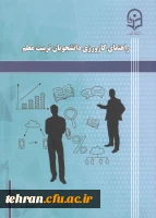 جلسه نقد و ارزیابی کتاب  2