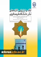 جلسه نقد و ارزیابی کتاب  3