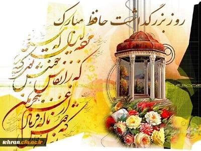 روز بزرگداشت حافظ

تاملی در شعر و اندیشه حافظ شمع خلوت سحر 