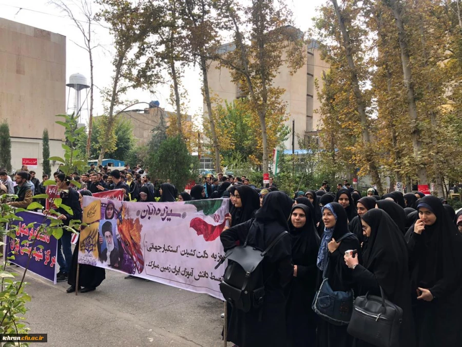 حضور بانشاط دانشجو معلمان، اساتید و کارکنان پردیس ها،مراکز و مدیریت دانشگاه فرهنگیان استان تهران در یوم الله ۱۳ آبان 4