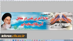 حضور بانشاط دانشجو معلمان، اساتید و کارکنان پردیس ها،مراکز و مدیریت دانشگاه فرهنگیان استان تهران در یوم الله ۱۳ آبان 11