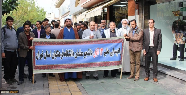 حضور گسترده دانشجویان، مسئولان، استادان و کارکنان پردیس ها، مراکز و مدیریت استان تهران در راهپیمایی 13 آبان 3