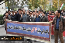 حضور گسترده دانشجویان، مسئولان، استادان و کارکنان پردیس ها، مراکز و مدیریت استان تهران در راهپیمایی 13 آبان 13