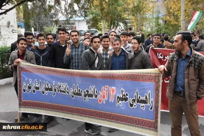 در یوم الله ۱۳ آبان

حضور گسترده دانشجویان، مسئولان، استادان و کارکنان پردیس ها، مراکز و مدیریت استان تهران در راهپیمایی 13 آبان