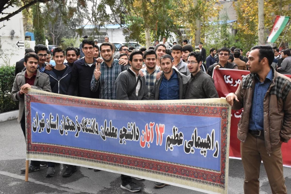 حضور گسترده دانشجویان، مسئولان، استادان و کارکنان پردیس ها، مراکز و مدیریت استان تهران در راهپیمایی 13 آبان 13