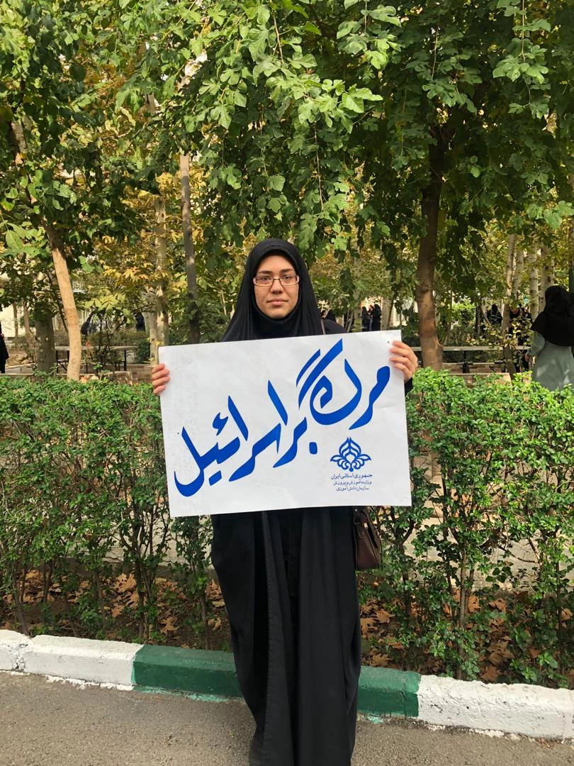 حضور گسترده دانشجویان، مسئولان، استادان و کارکنان پردیس ها، مراکز و مدیریت استان تهران در راهپیمایی 13 آبان 19