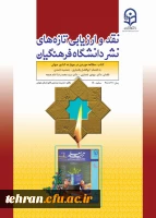 سومین  جلسه نقد کتاب با عنوان تربیت معلم 2