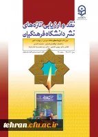 سومین  جلسه نقد کتاب با عنوان تربیت معلم 2