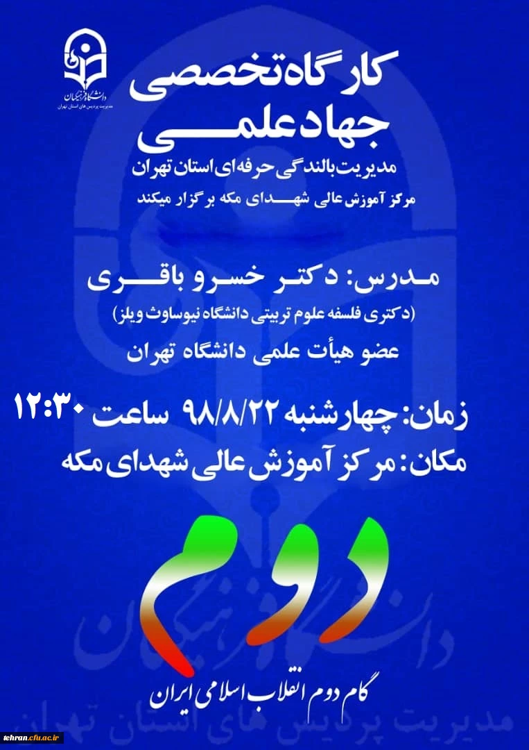  کارگاه آموزشی جهاد علمی 2