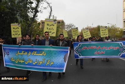 تجمع دانشگاه فرهنگیان استان تهران 

حضور با نشاط مدیران، کارکنان، استادان و دانشجویان دانشگاه فرهنگیان استان تهران در تجمع مردمی شریف تهران