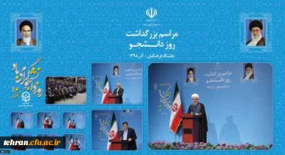 رئیس جمهور در جمع دانشجویان دانشگاه فرهنگیان

رئیس جمهور در جمع دانشجویان دانشگاه فرهنگیان : نقد دانشجو باید بی محابا و در عین حال با محتوا باشد