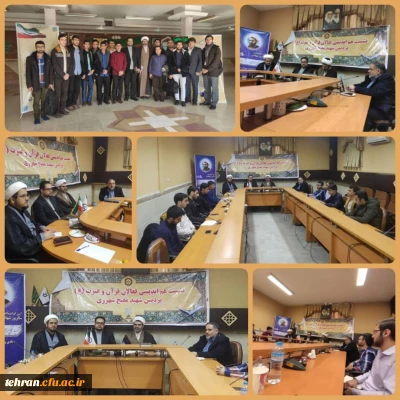 همزمان با سالروز شهادت منادی وحدت حوزه و دانشگاه

شورای فرهنگی پردیس شهید مفتح شهر ری با حضور مسئولان اداره فعالیت های امور قرآنی و تربیت دینی و اخلاقی از سازمان مرکزی