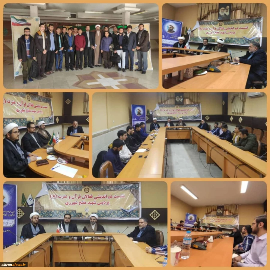 شورای فرهنگی پردیس شهید مفتح شهر ری با حضور مسئولان اداره فعالیت های امور قرآنی و تربیت دینی و اخلاقی از سازمان مرکزی 2