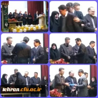 آیین گرامیداشت هفته پژوهش دانشگاه فرهنگیان استان تهران 2