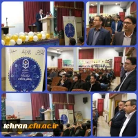 آیین گرامیداشت هفته پژوهش دانشگاه فرهنگیان استان تهران 4