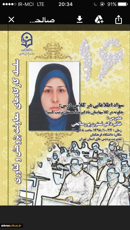 برگزاری کارگاه سواد اطلاعاتی در کلاس درس 2