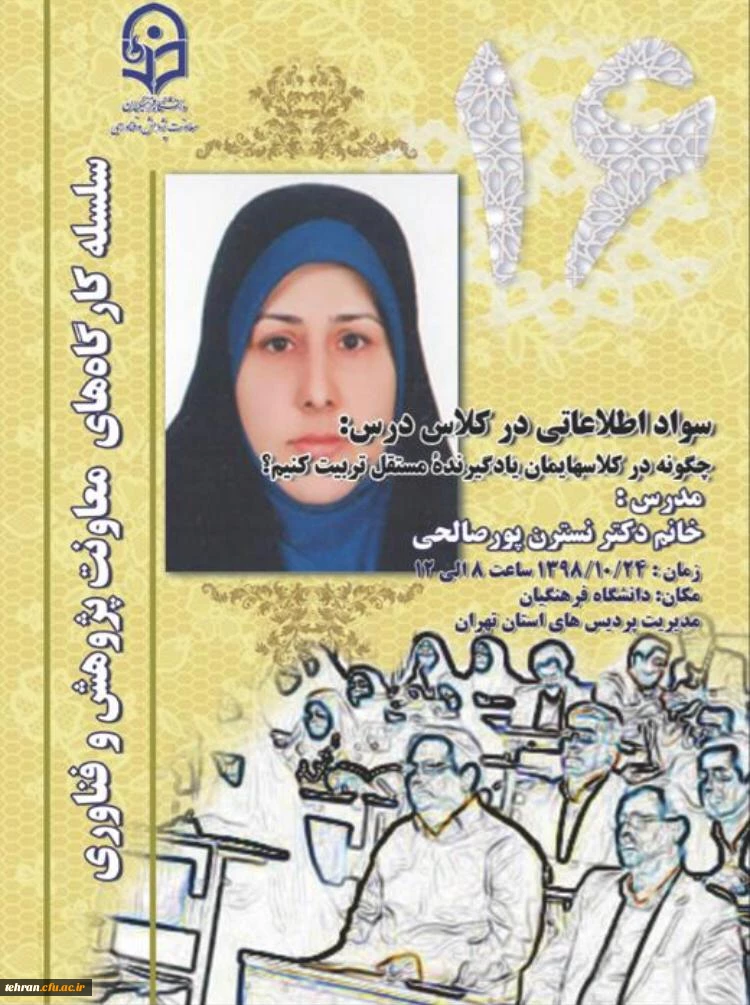 برگزاری کارگاه سواد اطلاعاتی در کلاس درس 2