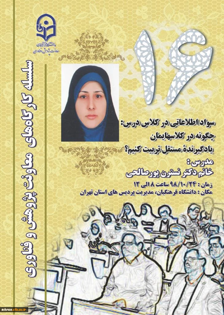 برگزاری کارگاه سواد اطلاعاتی در کلاس درس 2