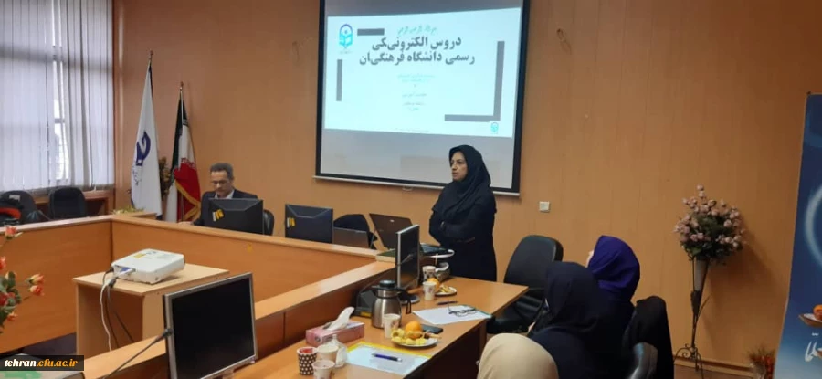 کارگاه نحوه اجرای دروس رسمی الکترونیکی اساتید استان های تهران و البرز در مدیریت امور پردیس های استان تهران  7