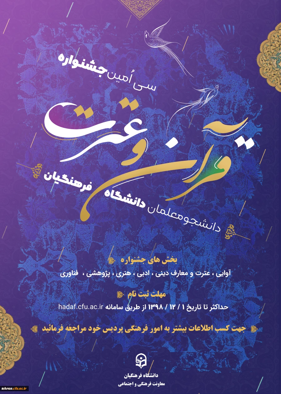 اعلام منابع کتبی جشنواره قرآن و عترت دانشگاه فرهنگیان 2