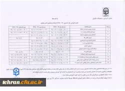 تقویم آموزشی سال تحصیلی 98-99 2