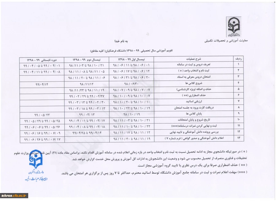 تقویم آموزشی سال تحصیلی 98-99 2