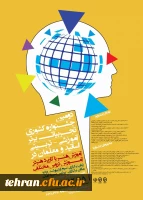 همایش علمی روش های آموزش هنر و آموزش از طریق هنر در مدارس و دومین جشنواره کشوری 3