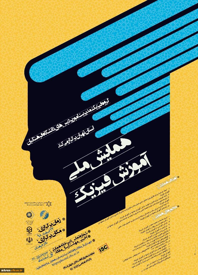 همایش ملی آموزش فیزیک  2