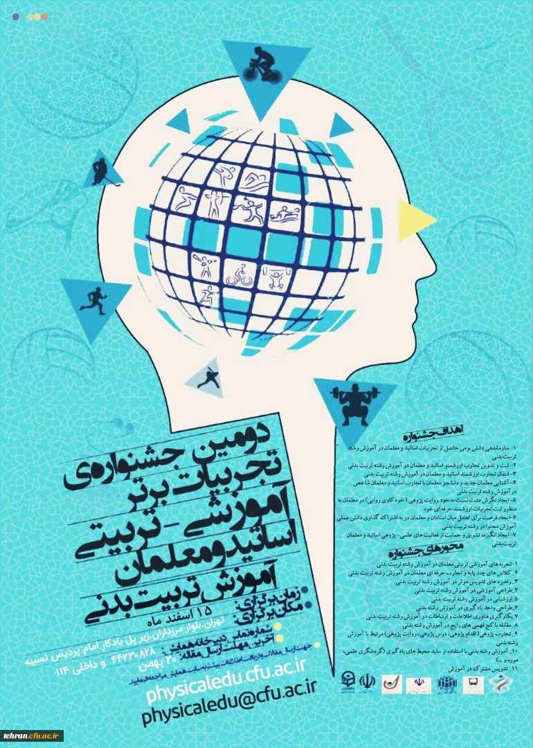 دومین جشنواره تجربیات برتر آموزش-تربیتی اساتید و معلمان  2