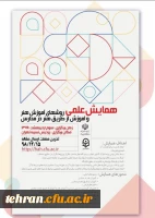 دومین جشنواره تجربیات برتر آموزش-تربیتی اساتید و معلمان  3