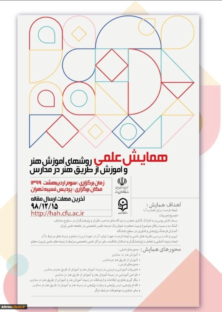 دومین جشنواره تجربیات برتر آموزش-تربیتی اساتید و معلمان  3