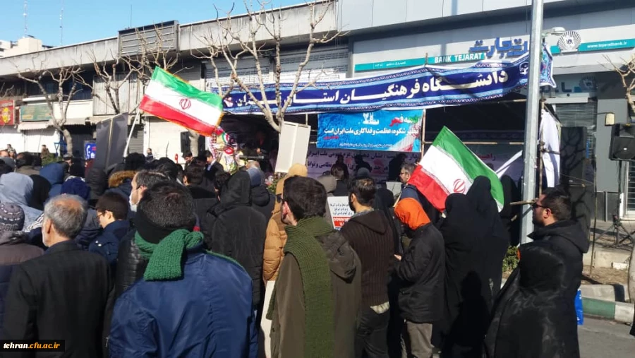 راهپیمایی و غرفه استکباری 22 بهمن 1398 مدیران، کارکنان و دانشجویان دانشگاه فرهنگیان تهران 6
