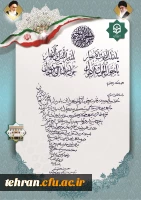 پیام تقدیر رئیس دانشگاه فرهنگیان کشور از اساتید و کارکنان این دانشگاه 2