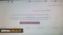 برگزاری جلسه شورای پژوهشی استان تهران  در فضای مجازی 
 2